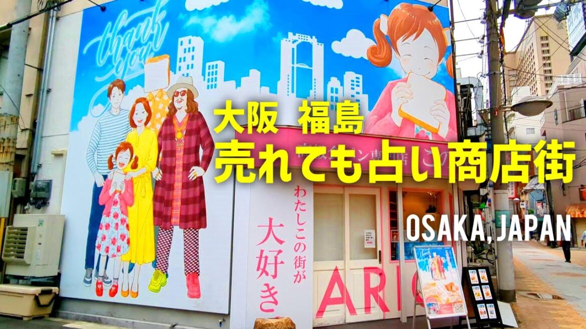 大阪梅田から一駅 | 福島駅前にある「売れても占い商店街」福島聖天通り