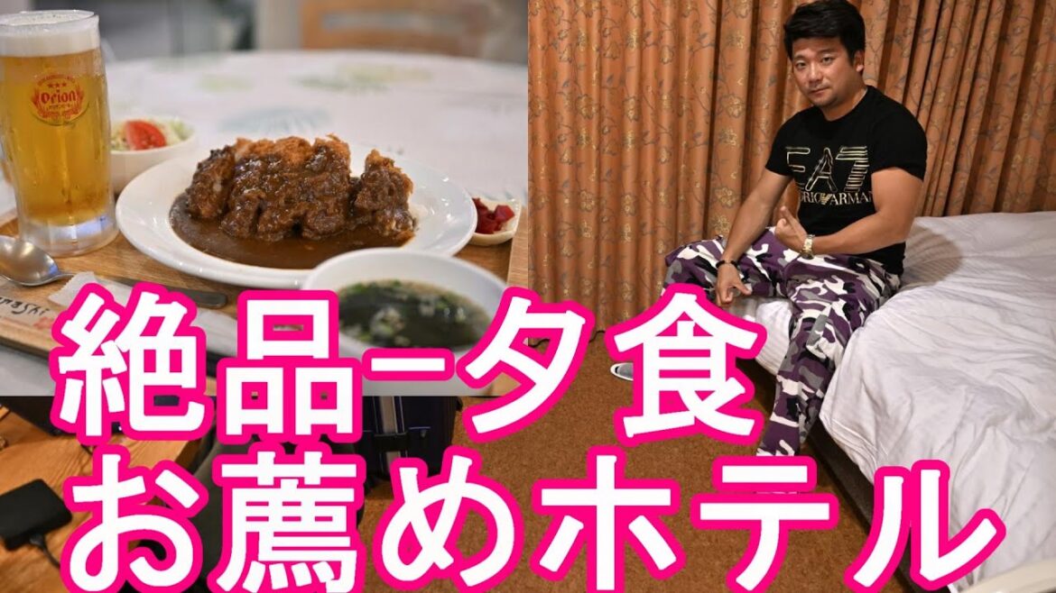 沖縄県-宮古島のお薦めホテル‐マリンロッジマレア宮古島！宮古そば、カツカレーなど絶品夕食！Hotel Marinelodge-Marea in Miyako island,Okinawa,Japan