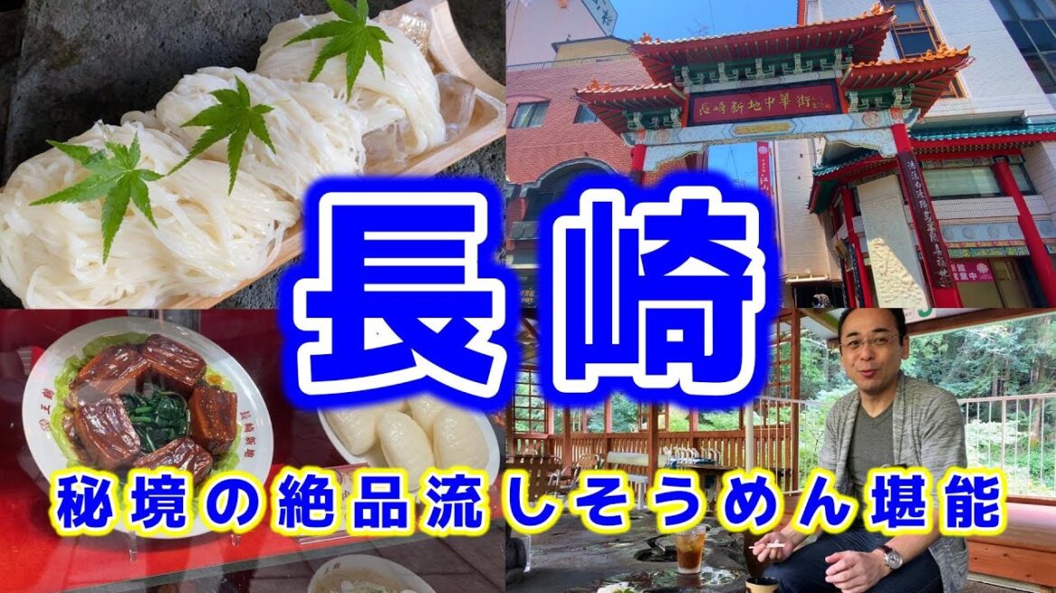 【長崎観光】穴場スポット発見！岩を掘った皿で流しそうめんを食べたら美味しすぎました