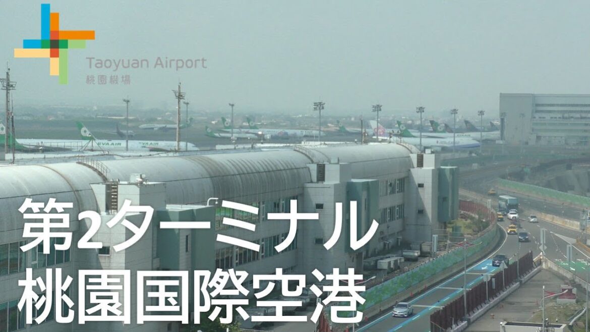 【桃園国際空港 第2ターミナル】 Taoyuan International Airport Terminal 2 【桃園国際空港 第2ターミナル】 Taoyuan International Airport Terminal 2
