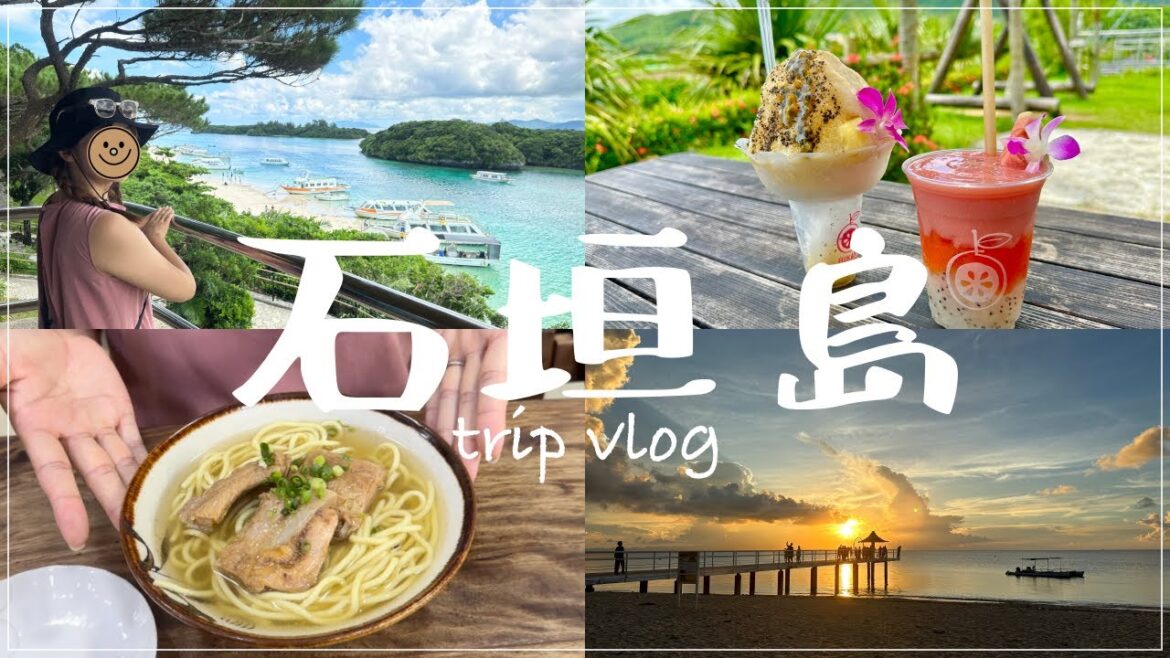 【石垣島旅行】夫婦2人で遊んで、食べまくりvlog🌺/定番プラン 【石垣島旅行】夫婦2人で遊んで、食べまくりvlog🌺/定番プラン