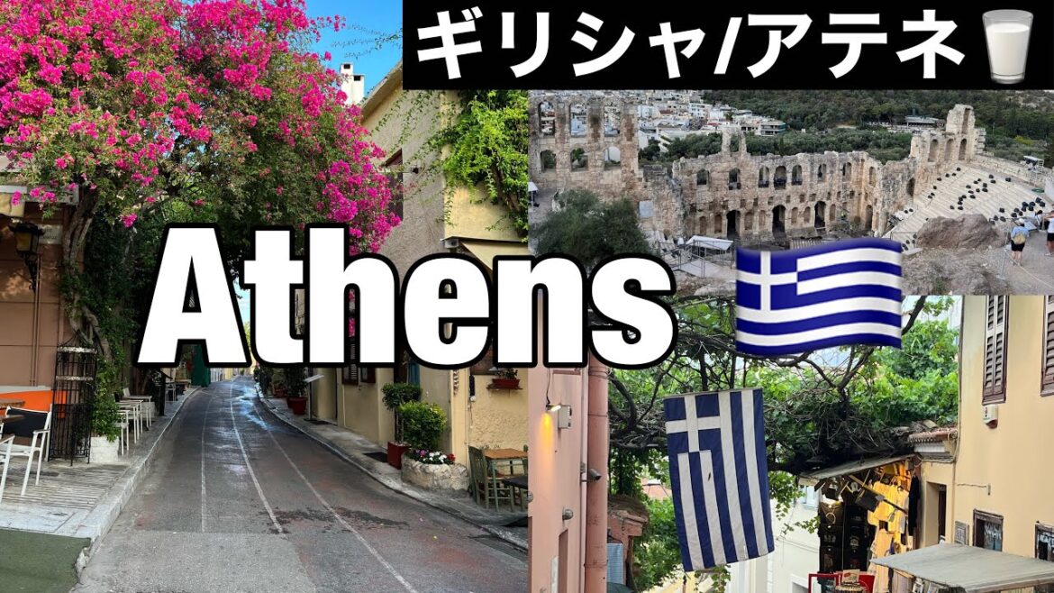 Sub【🇬🇷ギリシャ Vlog】アテネ観光 | 久しぶりのヨーロッパ | 客室乗務員のステイ先での過ごし方