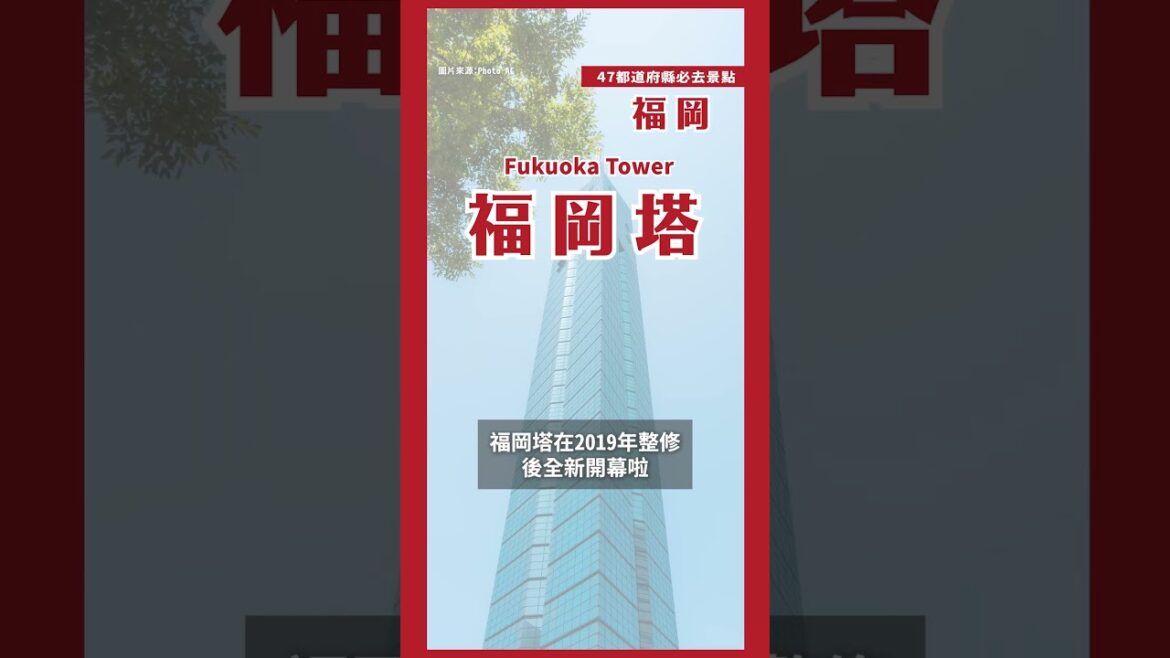 60秒帶你逛福岡必去景點!|日本47都道府縣制霸連載中💨 第八站福岡#日本必去 #shorts 60秒帶你逛福岡必去景點!|日本47都道府縣制霸連載中💨 第八站福岡#日本必去 #shorts