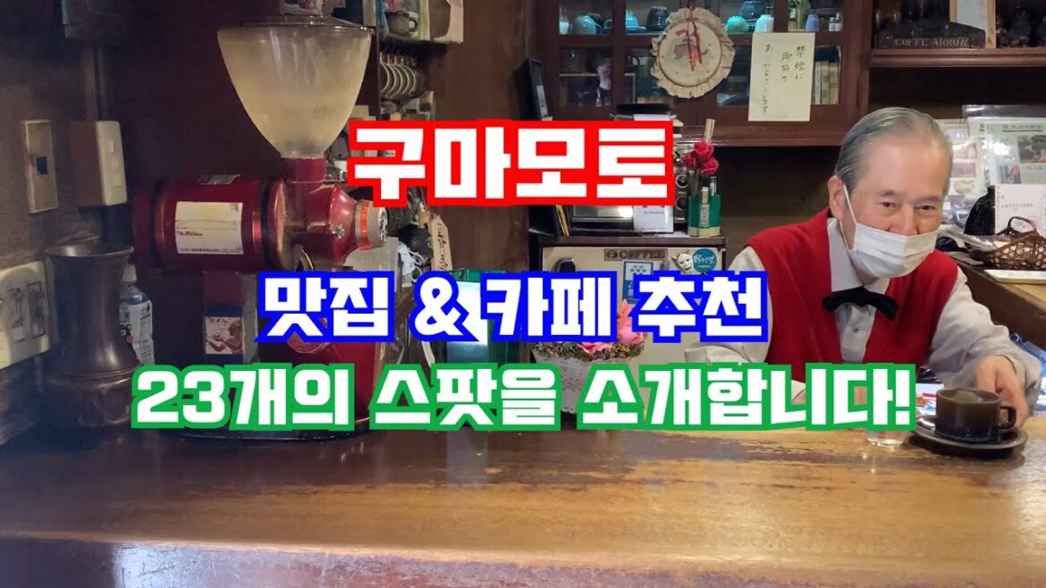 구마모토 맛집 & 카페, 23개의 스팟 추천!! 구마모토 맛집 & 카페, 23개의 스팟 추천!!