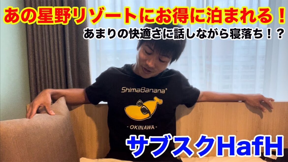 【Episode Japan】お得なサブスクHafH(ハフ)であの星野リゾートに宿泊! 北海道旅 Hokkaido Hoshino resorts 【Episode Japan】お得なサブスクHafH(ハフ)であの星野リゾートに宿泊! 北海道旅 Hokkaido Hoshino resorts