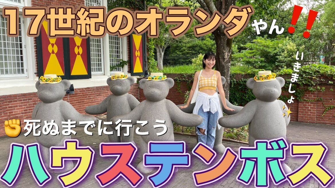 【安く入れる方法あり〼】長崎旅行するならハウステンボスは絶対に行くべき‼️【日本のオランダ】