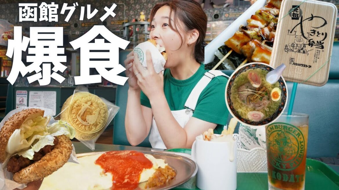 【北海道/函館】旅行中に体調不良。快気祝いに函館グルメを爆食いする1日。