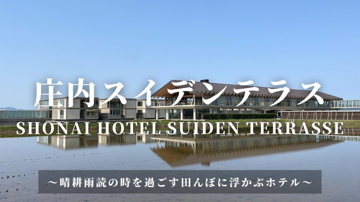 庄内ホテル スイデンテラスSHONAI HOTEL SUIDEN TERRASSE 時を過ごす田んぼに浮かぶホテル 庄内ホテル スイデンテラスSHONAI HOTEL SUIDEN TERRASSE 時を過ごす田んぼに浮かぶホテル