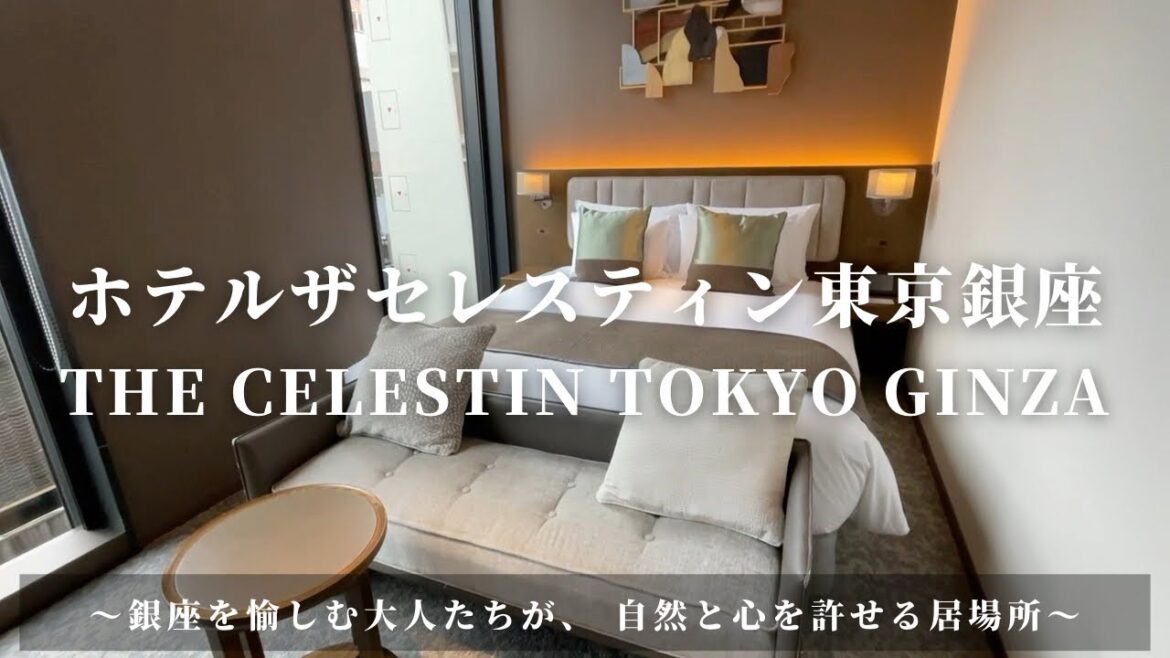 ホテルザセレスティン東京銀座 THE CELESTIN TOKYO GINZA 大人の街・銀座で過ごす、大人のためのホテル