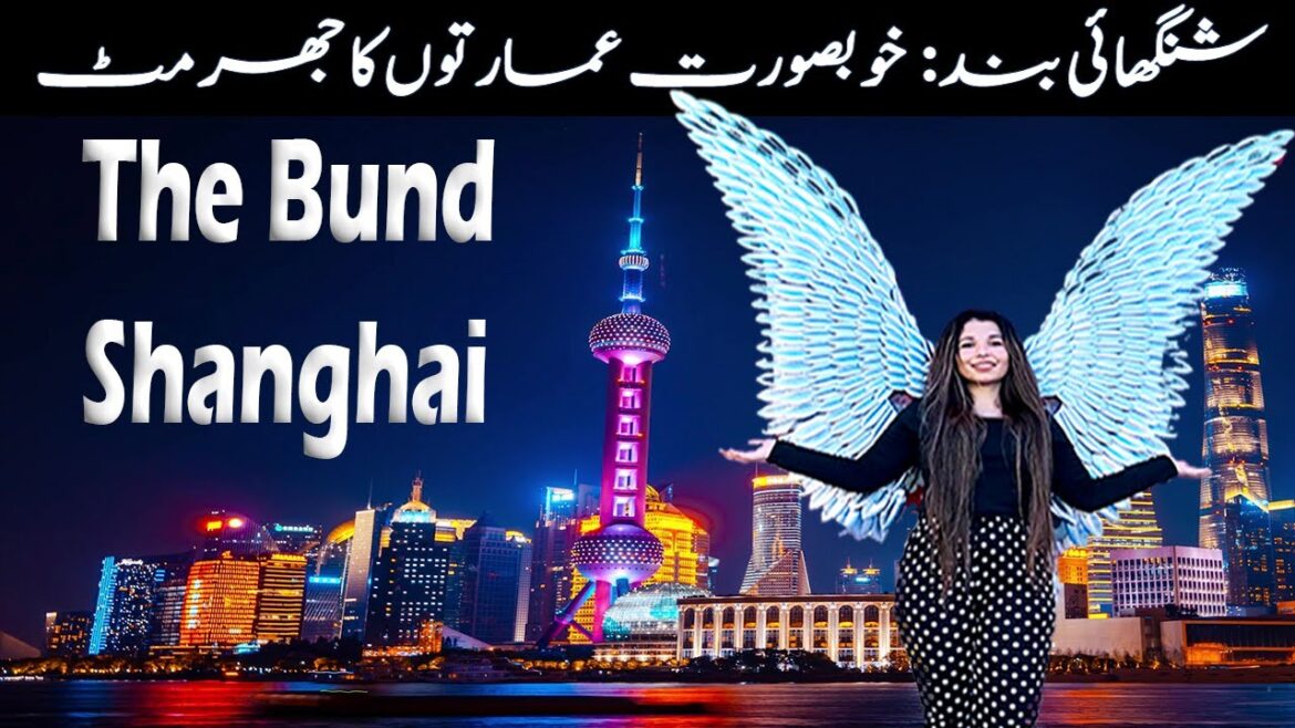 The Bund Shanghai | China Travel Vlog| World 2nd tallest Building | Sonia Faheem