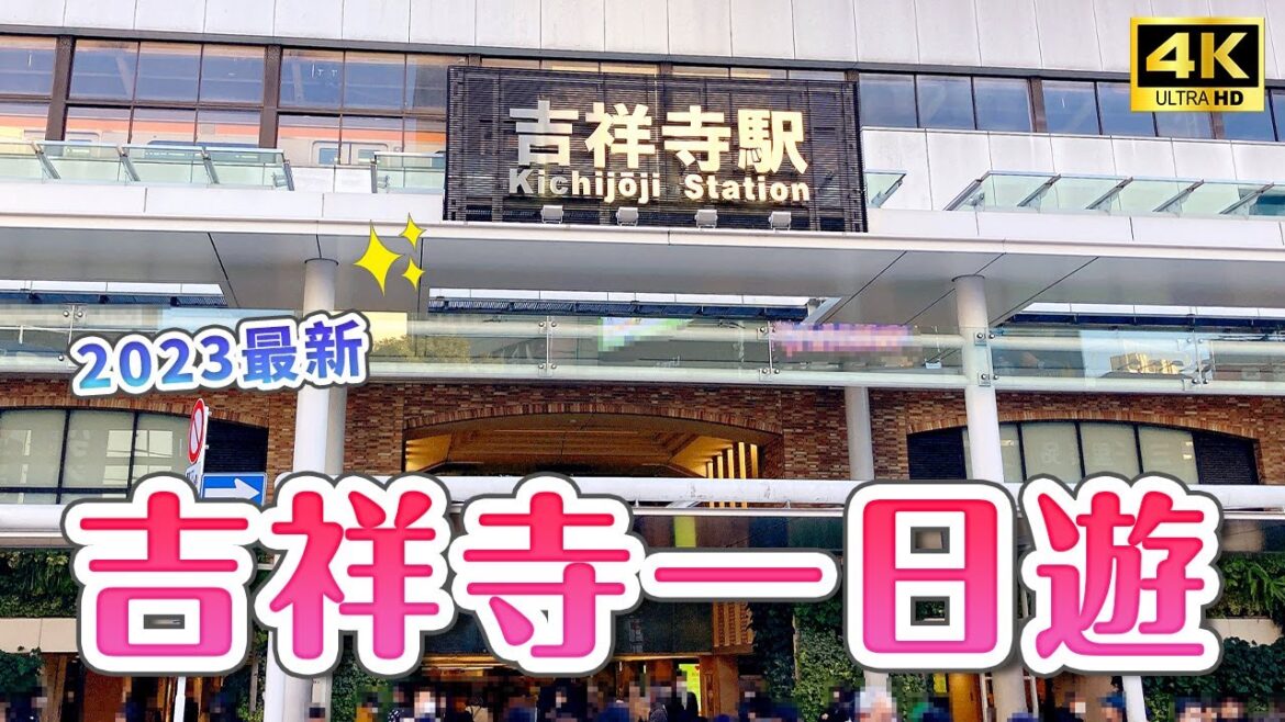 太好逛!2023吉祥寺商店街攻略✨sunroof商店街、平價飾品店Lattice、和牛炸肉餅、一蘭拉麵、吉卜力公園、井之頭公園、鯉魚王造型鯛魚燒|東京自由行・日本旅遊4K VLOG 太好逛!2023吉祥寺商店街攻略✨sunroof商店街、平價飾品店Lattice、和牛炸肉餅、一蘭拉麵、吉卜力公園、井之頭公園、鯉魚王造型鯛魚燒|東京自由行・日本旅遊4K VLOG