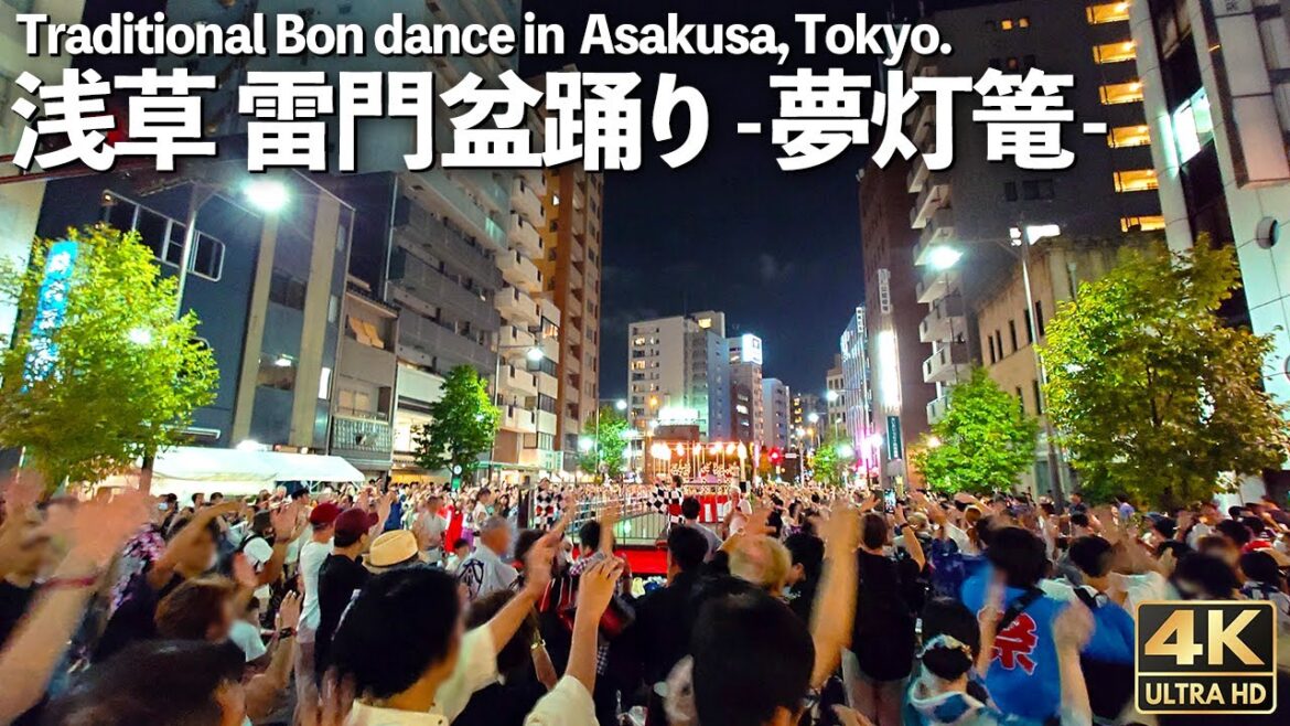 [4K]🇯🇵 雷門盆踊り-夢灯篭- 浅草 波乗りジョニー 盆踊り 2023 / Traditional Japanese Bon dance in Asakusa, Tokyo.
