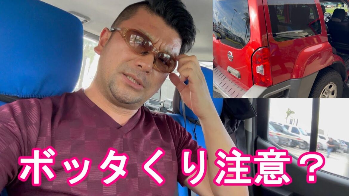ボッタくり?【治安注意】グアムの国際空港からタクシー利用してタモン中心街に!海外旅行、海外渡航、世界一周者治安注意喚起Taxi from the airport in Guam ボッタくり?【治安注意】グアムの国際空港からタクシー利用してタモン中心街に!海外旅行、海外渡航、世界一周者治安注意喚起Taxi from the airport in Guam