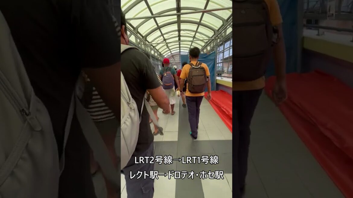 フィリピン・マニラ LRT2号線→LRT1号線 レクト駅→ドロテオ・ホセ駅 Recto to Doroteo Jose LRT Station