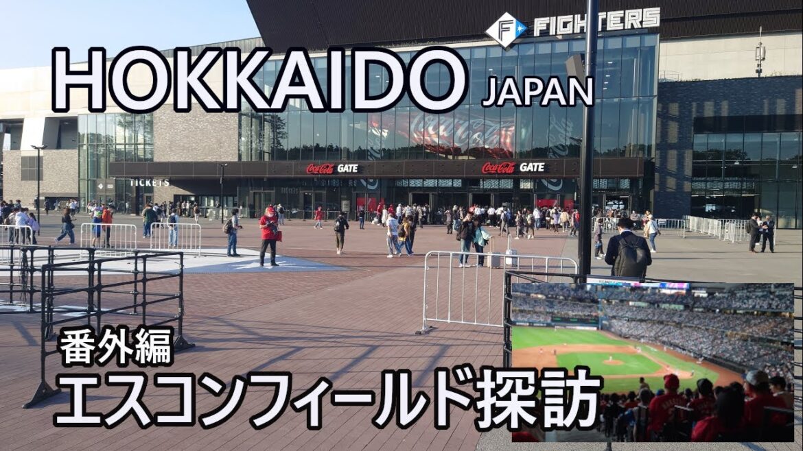 北海道　番外編！エスコンフィールド探訪　　4K[#0016]