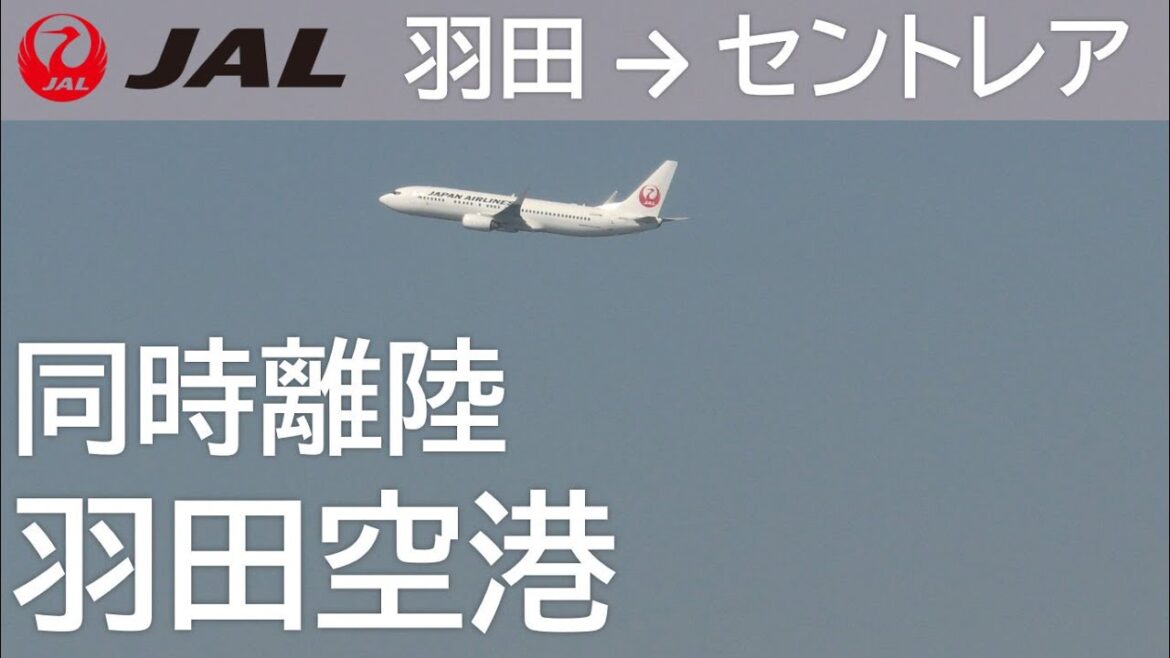 【同時離陸！羽田空港C滑走路】日本航空201便、羽田空港→中部国際空港  Takeoff from Runway C at Haneda Airport