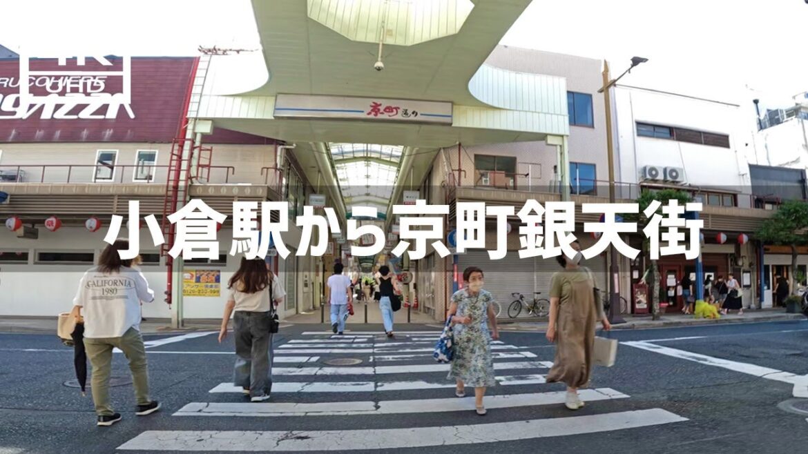 【2023年7月】JR小倉駅から京町銀天街まで歩いてみた【4K】