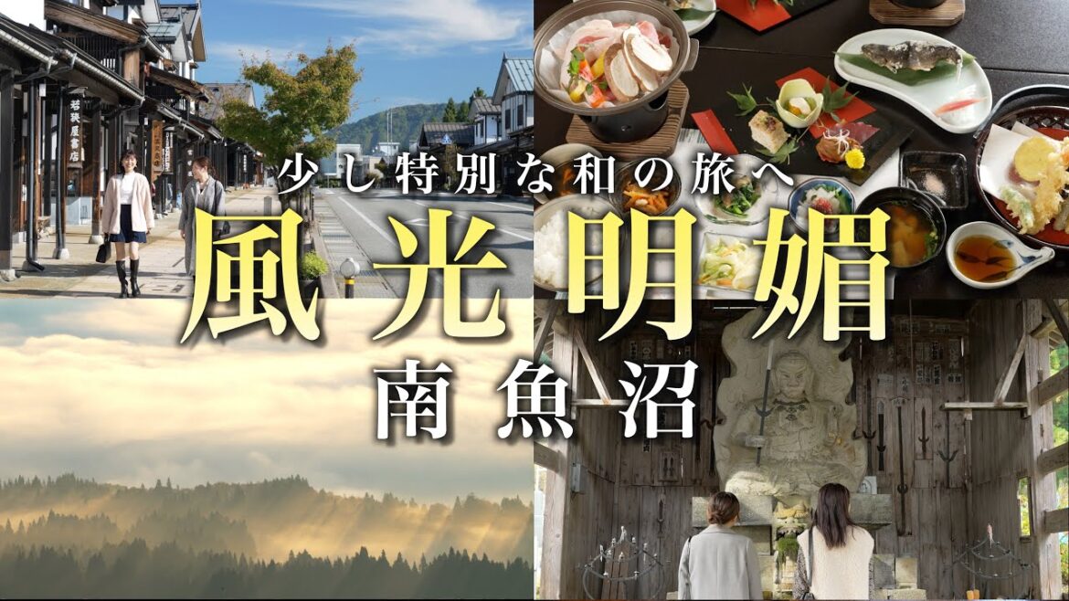 少し特別な和の旅へ【風光明媚 南魚沼】 少し特別な和の旅へ【風光明媚 南魚沼】