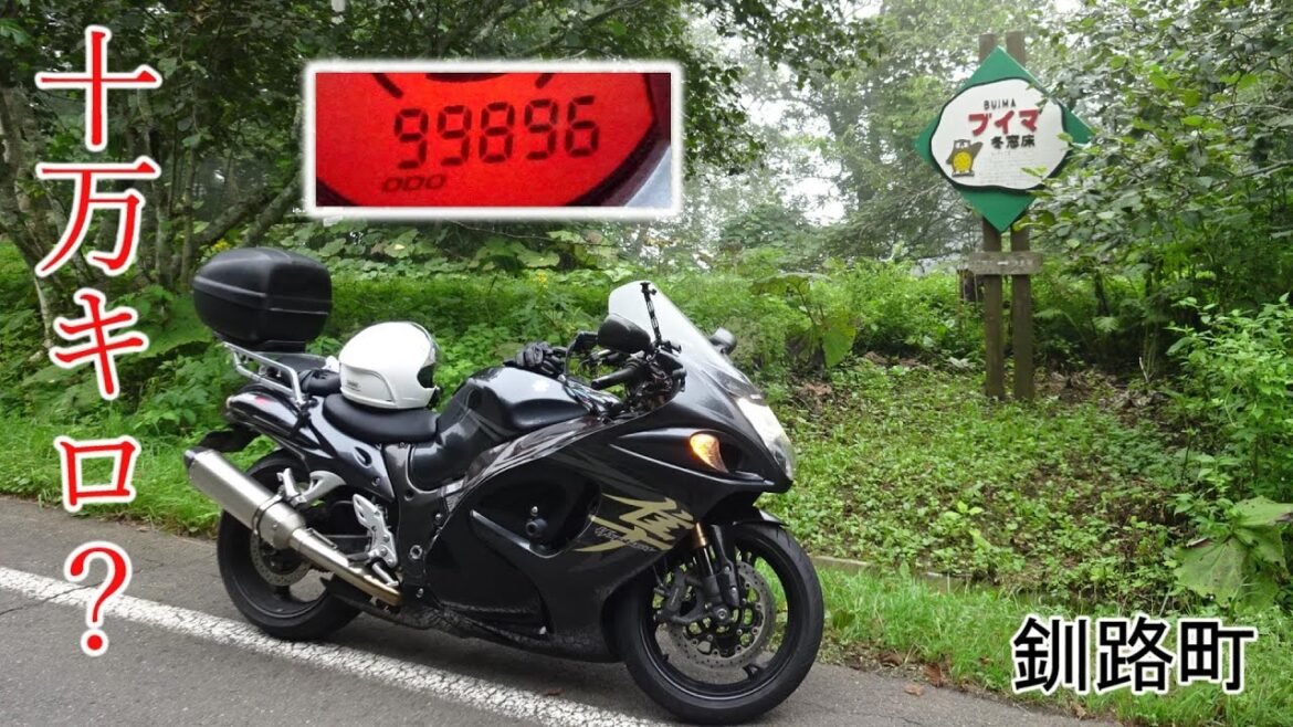 隼が10万キロ到達? 無事帰還すればね… 釧路町 難読地名の旅 後編 Steel on Hayabusa 隼 in Hokkaido 北海道 29‐2023 スズキ GSX1300R 隼が10万キロ到達? 無事帰還すればね... 釧路町 難読地名の旅 後編 Steel on Hayabusa 隼 in Hokkaido 北海道 29‐2023 スズキ GSX1300R