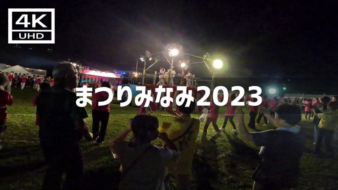 【2023年8月】小倉南区のまつりみなみ2023に初めて行ってみた【4K】