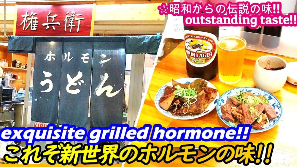 【激安!!これぞ新世界のホルモン焼!!権兵衛】GONBEI grilled hormone japanese street food hormonyaki yakiniku 焼肉 西成 大阪 せんべろ