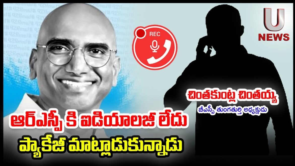 ఆర్ఎస్పీ ఐడియాలజీ లేదు.ప్యాకేజీ మాట్లాడుకున్నాడు.బిఎస్పీ చింతకుంట్ల చింతయ్య|| U news|| Telangana ||