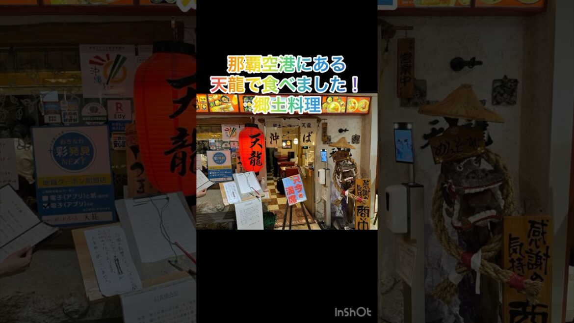 【那覇市・天龍】那覇空港に着いたら直行したい程旨いと思います。沖縄行くたびに必ず寄るお店。沖縄郷土料理おいしですね。沖縄そば、チャンプル、ラフテーなんでも旨い。毎年沖縄へ旅行できるといいなぁー。