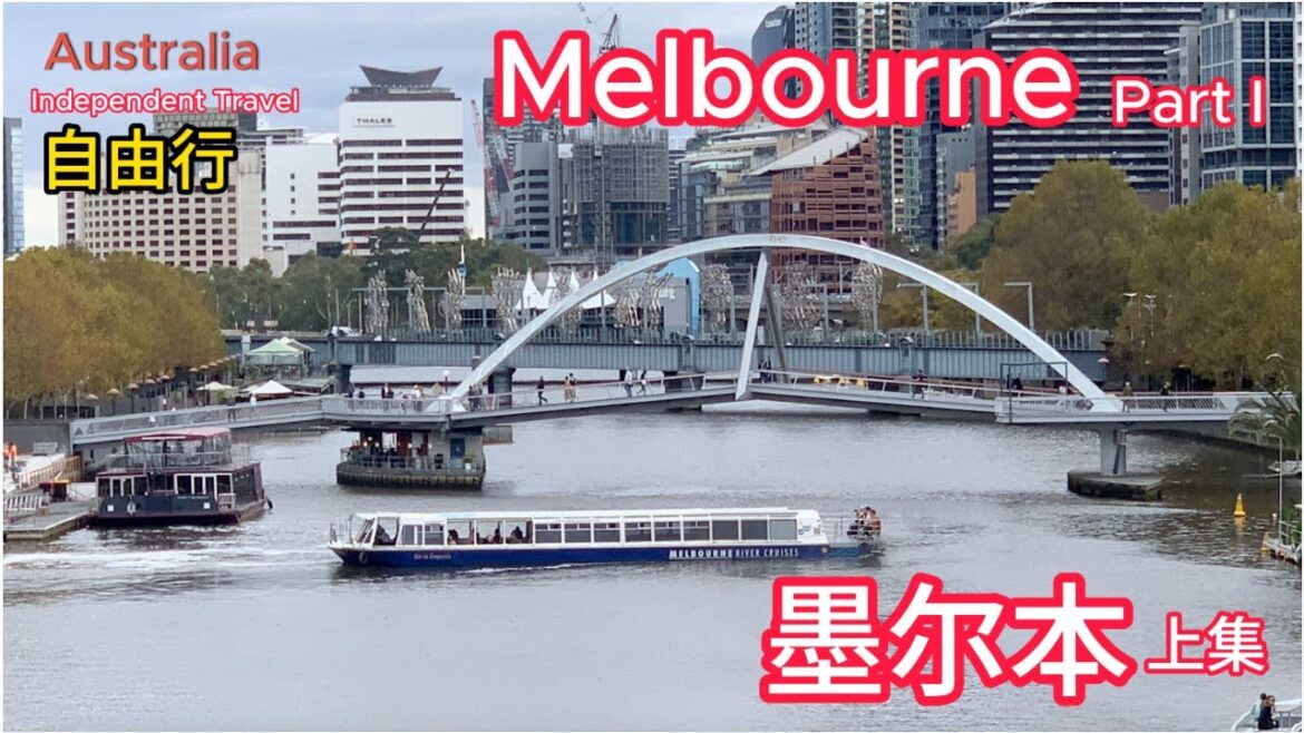 Australia Part4: Melbourne Part I. 澳大利亚 第4部:墨尔本上集 Australia Part4: Melbourne Part I. 澳大利亚 第4部:墨尔本上集