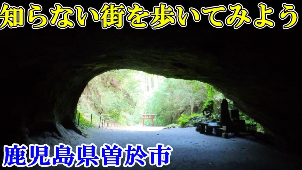 隠れたパワースポットと永久に伐採しないと決めた森を歩く～Japan toravel 【日本まち歩き】鹿児島県曽於市