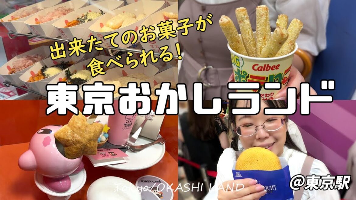 【入場料無料!】揚げたてのじゃがりこが食べられる!東京おかしランドが天国だった!【東京駅】 【入場料無料!】揚げたてのじゃがりこが食べられる!東京おかしランドが天国だった!【東京駅】