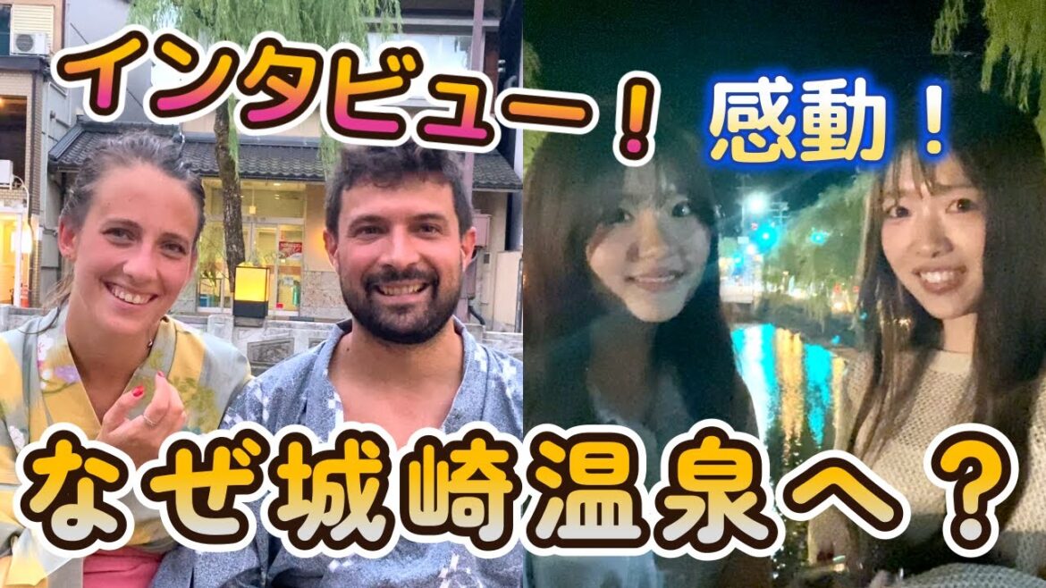 【外国人インタビュー】｟城崎温泉インタビュー｠Vol.2！　～youはなぜ城崎温泉へ？～　温泉解説付き！♨♨♨♨♨〔海外の反応〕