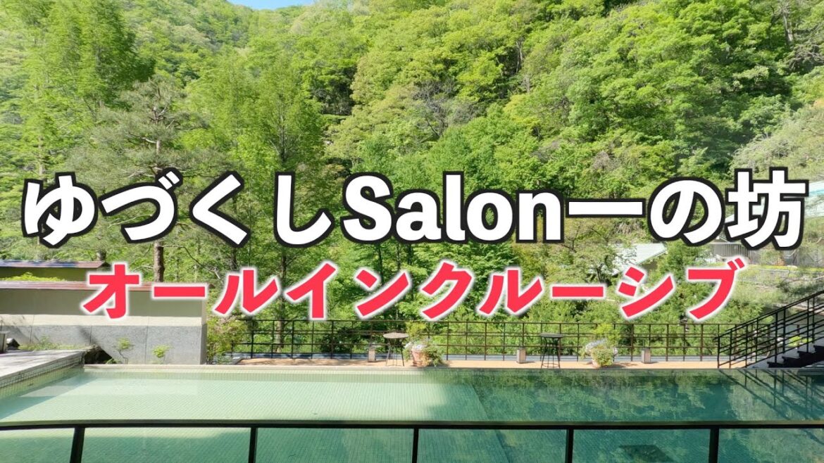 【ゆづくしSalon一の坊】仙台・作並温泉のオールインクルーシブ旅館が最高すぎた！All-inclusive  Onsen Resort
