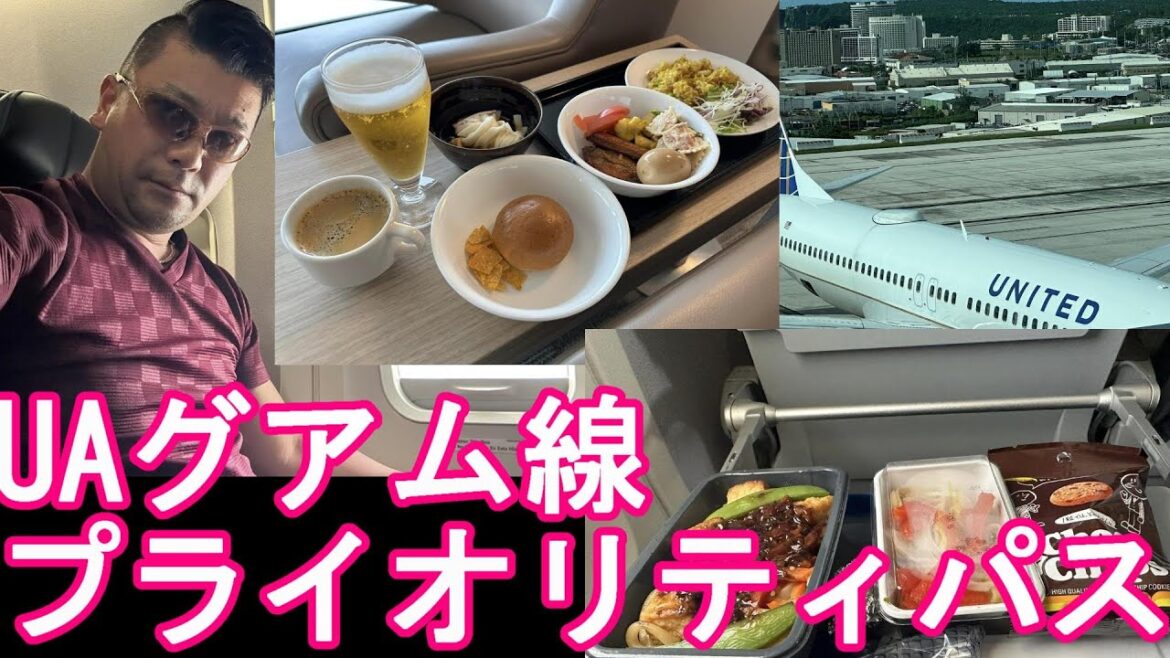 【プライオリティパス空港ラウンジ】ユナイテッド航空(UA136便)グアム線!セントレア中部国際空港→グアム国際空港!初グアム!UA136 from Nagoya to Guam 【プライオリティパス空港ラウンジ】ユナイテッド航空(UA136便)グアム線!セントレア中部国際空港→グアム国際空港!初グアム!UA136 from Nagoya to Guam