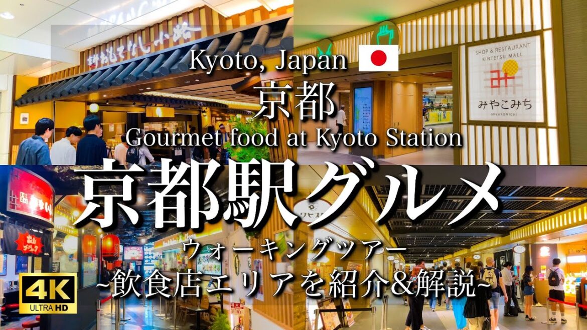 [京都|Kyoto]京都駅直結のグルメ散策｜人気の拉麺小路やポルタ, みやこみち｜Gourmet food directly connected to Kyoto Station [4K]