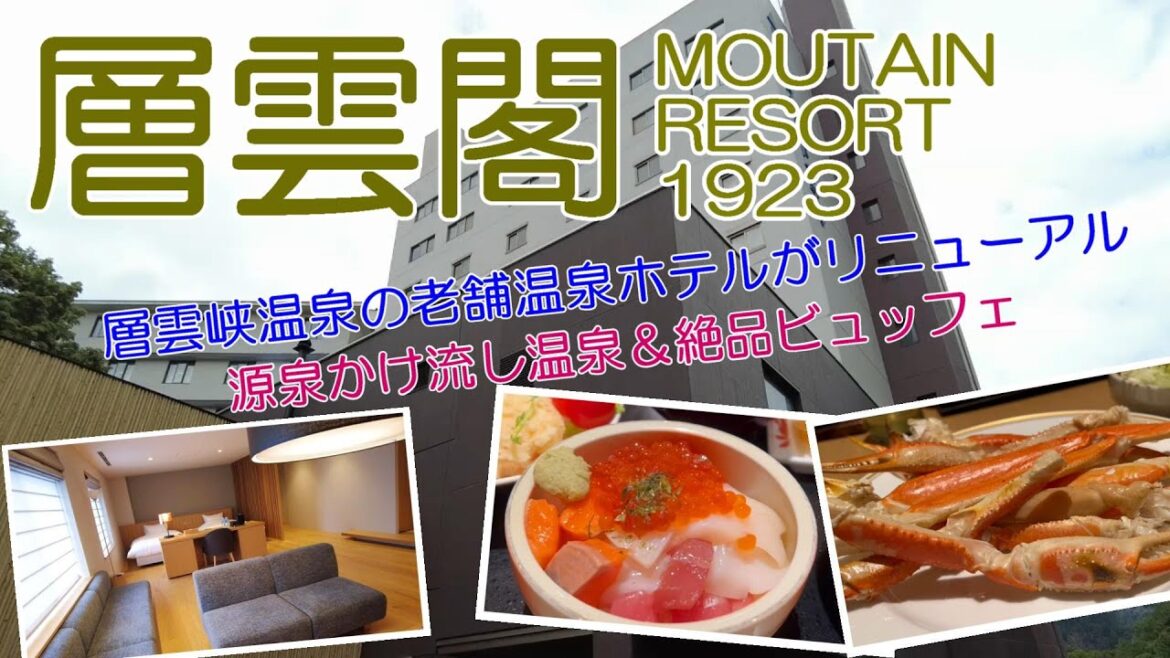 【層雲閣MOUNTAIN RESORT 1923宿泊記】層雲峡の老舗温泉ホテルがリニューアル。源泉かけ流し温泉に絶品ビュッフェ、おしゃれなリゾートホテルで北海道の旅をグレードアップ［道央1泊2日の旅］