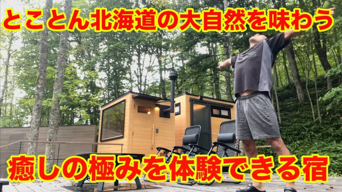 北海道旅行におすすめ！ 母なる自然の恵みを堪能できる宿 Hokkaido trip