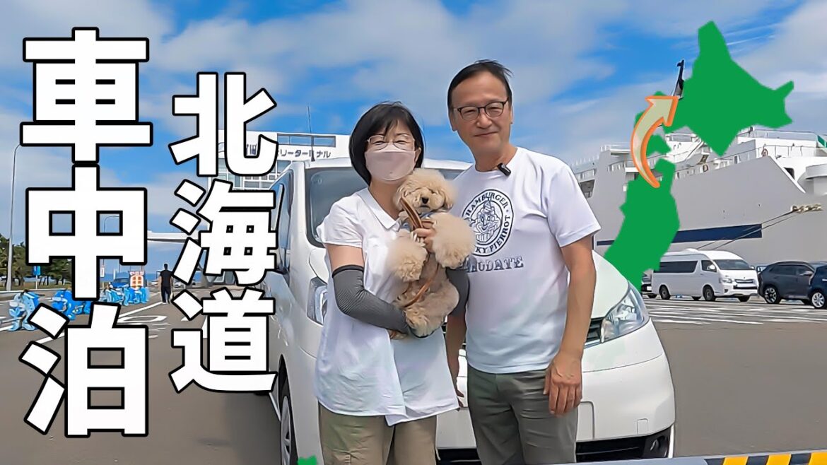 北海道を楽しむ夫婦2人+wanのリアルな車中泊旅#1 北海道って涼しいんじゃなかったの？
