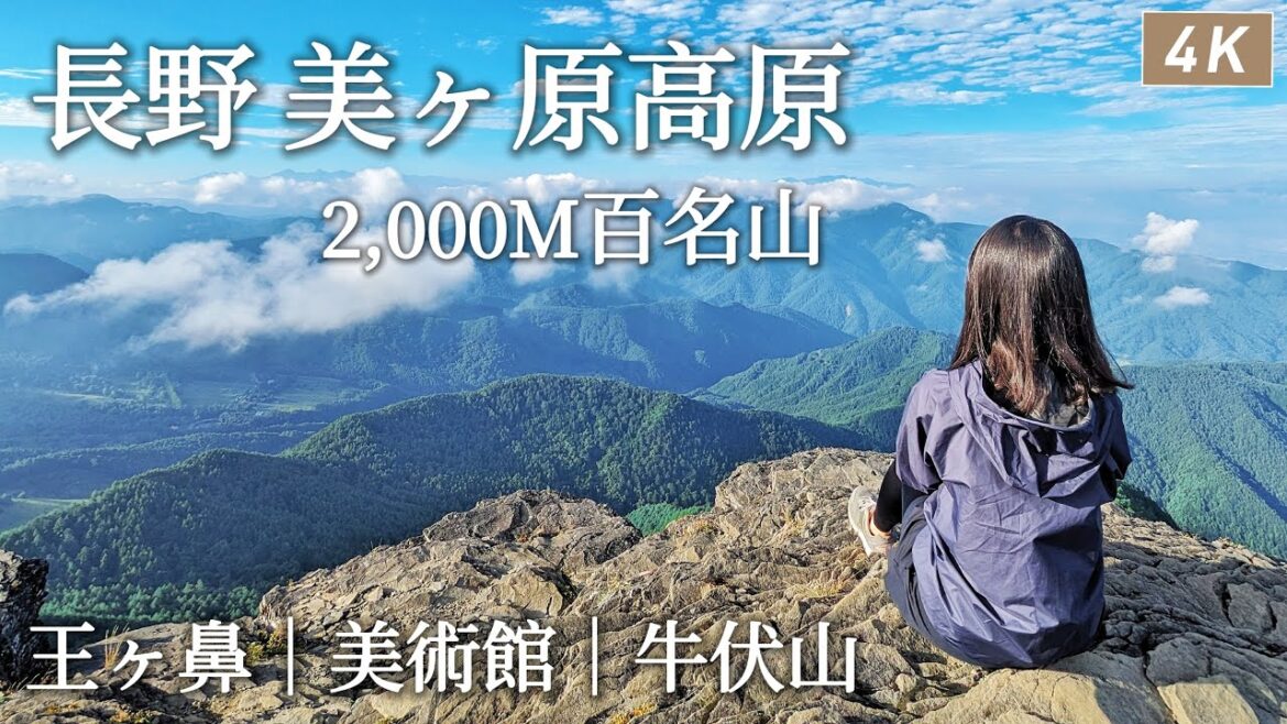 長野・美原|離天空最近的美術館!美原高原美術館、從王鼻俯瞰群山、王頭飯店的豐盛早餐與貼心服務|美ヶ原、日本旅遊、日本旅行、Satori日本生活 長野・美原|離天空最近的美術館!美原高原美術館、從王鼻俯瞰群山、王頭飯店的豐盛早餐與貼心服務|美ヶ原、日本旅遊、日本旅行、Satori日本生活