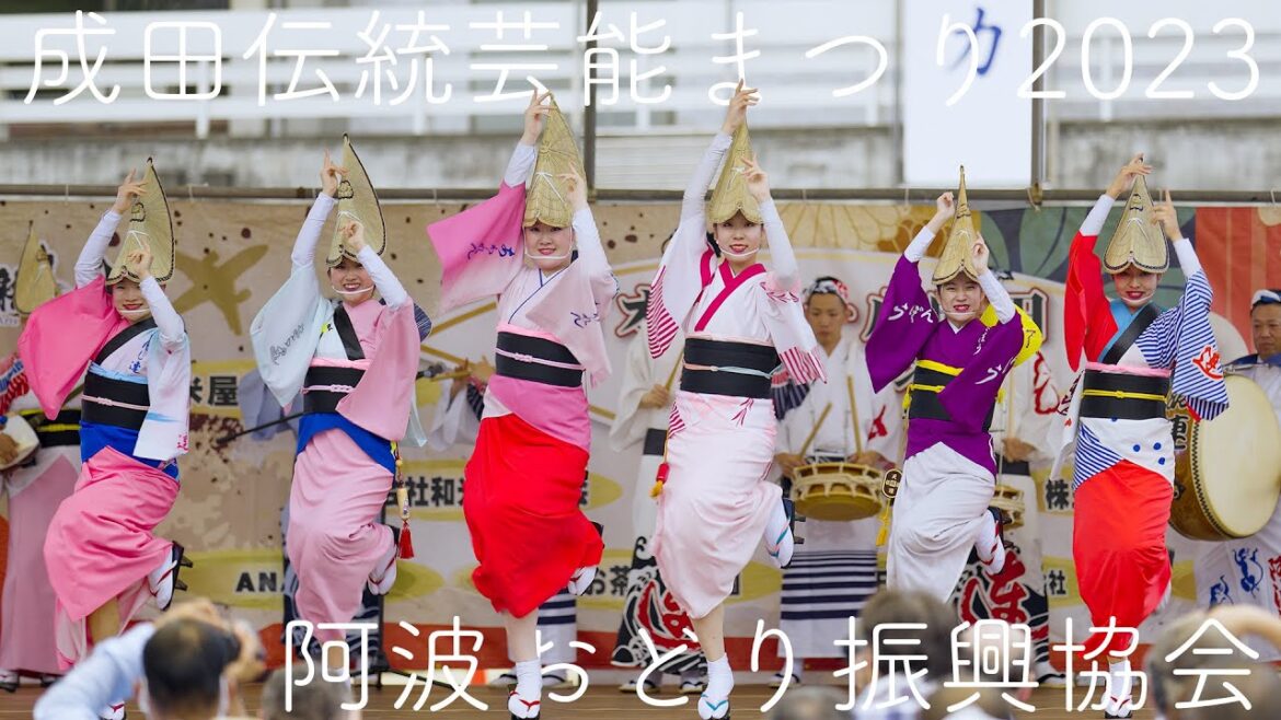 【2023阿波踊り】阿波おどり振興協会オールスター、成田伝統芸能まつりで超人気! Awaodori in Tokushima Japan 8K HDR 【2023阿波踊り】阿波おどり振興協会オールスター、成田伝統芸能まつりで超人気! Awaodori in Tokushima Japan 8K HDR