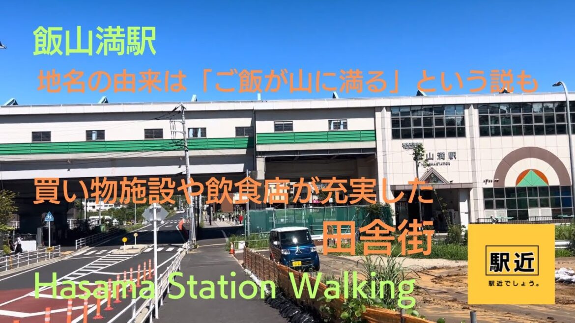 【飯山満駅】周辺を散策！千葉県船橋市飯山満町【HasamaStation Walking in Chiba】2023/8