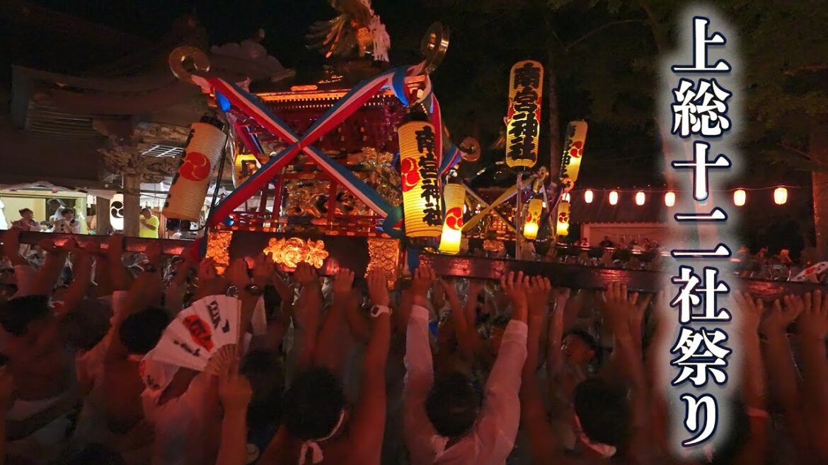 上総十二社祭り 2023『南宮神社宮入り!』4年ぶりの宮入りで大興奮! – Kazusa Junisha Matsuri 上総十二社祭り 2023『南宮神社宮入り!』4年ぶりの宮入りで大興奮! - Kazusa Junisha Matsuri