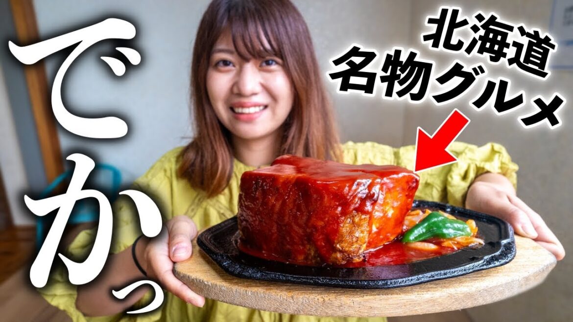 【衝撃】巨大肉料理と北海道で１番美味いソフトクリーム！【道東グルメ】