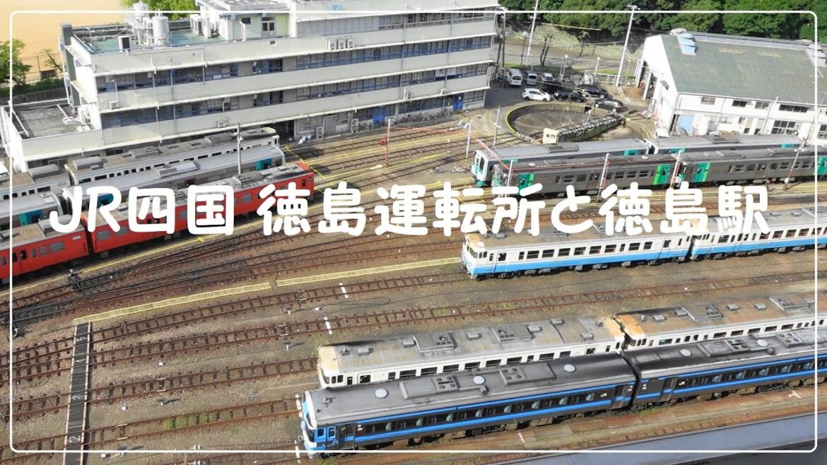 【鉄道】ＪＲ四国 車両基地と徳島駅のディーゼル気動車(その2)
