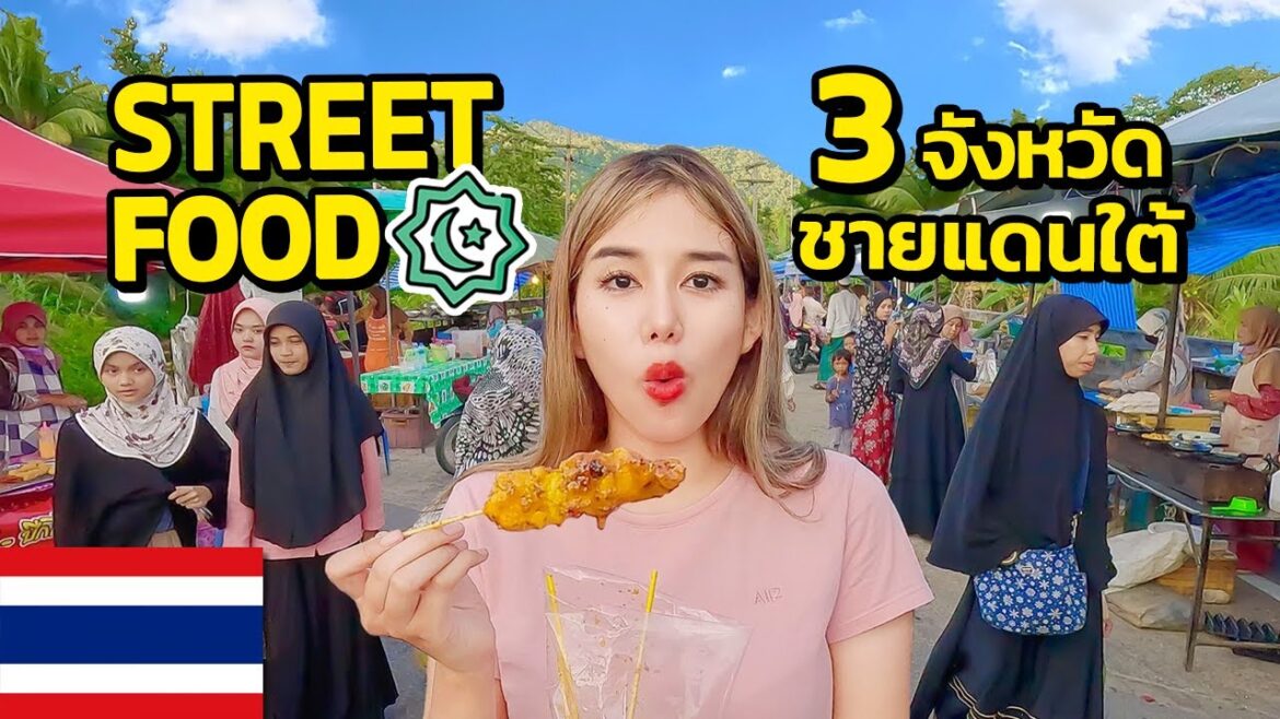 🇹🇭 EP. ตะลุยกิน Street Food 3 จังหวัดชายแดนภาคใต้ ปัตตานี ยะลา นราธิวาส 🇹🇭 EP. ตะลุยกิน Street Food 3 จังหวัดชายแดนภาคใต้ ปัตตานี ยะลา นราธิวาส