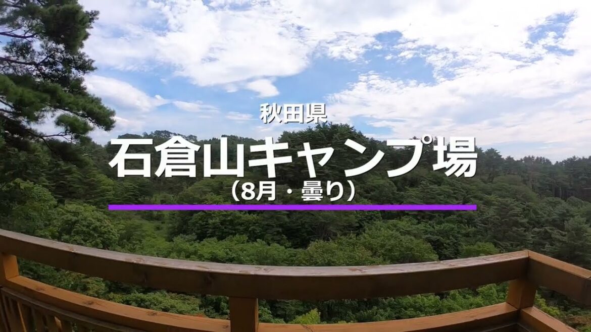 石倉山公園キャンプ場｜キャンプイズム｜Campism