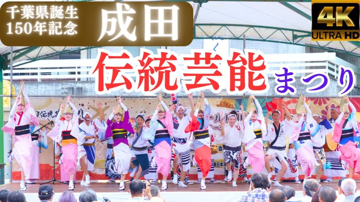 成田伝統芸能まつり★徳島阿波踊り★part1