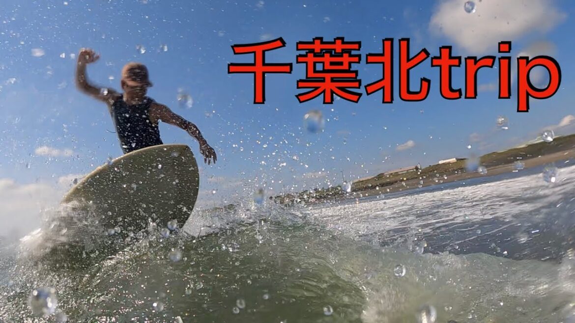 千葉北trip