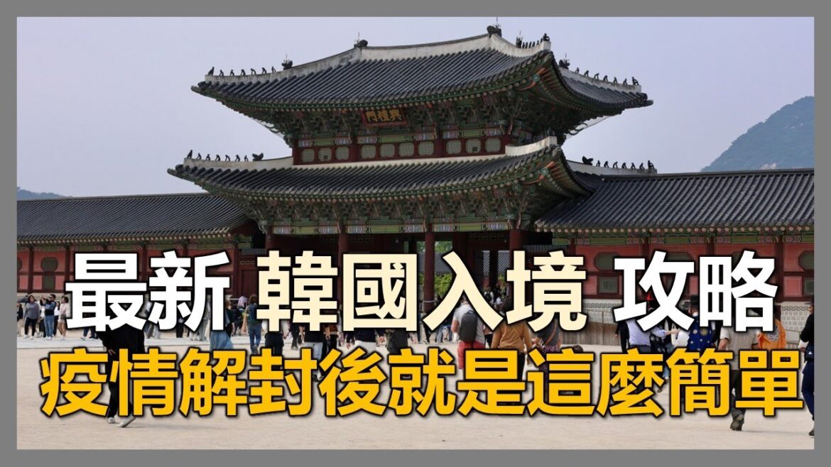 【韓國旅遊】2023 最新韓過入境攻略! 開箱大韓航空經濟艙! 免費啤酒喝到飽!?|ep2 【韓國旅遊】2023 最新韓過入境攻略! 開箱大韓航空經濟艙! 免費啤酒喝到飽!?|ep2