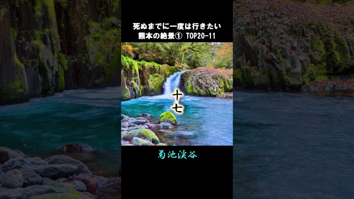 死ぬまでに一度は行きたい熊本の絶景①#shorts #short