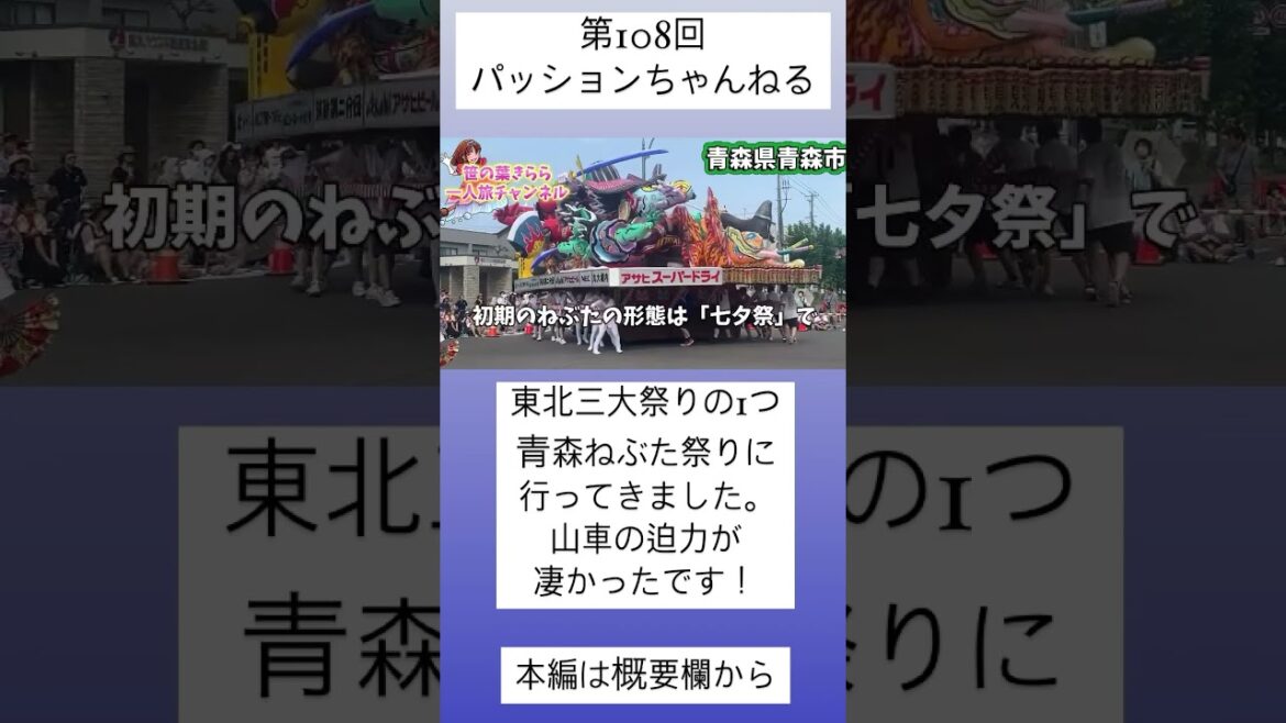 #青森 #ねぶた祭り #東北 #旅行動画 #一人旅 #travel #JAPAN #東北三大祭り #ねぶた #お祭り #昼ねぶた #aomori #東北旅 #青森観光 #青森旅行 #shorts #青森 #ねぶた祭り #東北 #旅行動画 #一人旅 #travel #JAPAN #東北三大祭り #ねぶた #お祭り #昼ねぶた #aomori #東北旅 #青森観光 #青森旅行 #shorts